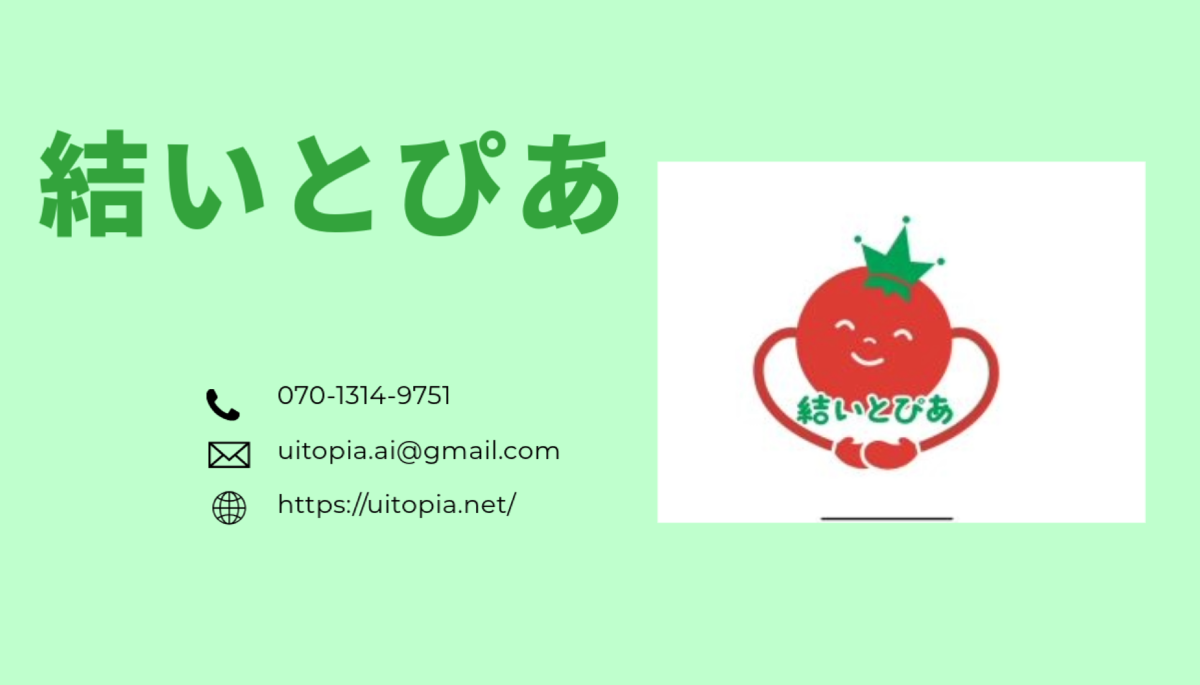 地方移住シェアハウス結いとぴあ ゆいとぴあ